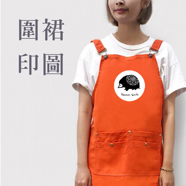 高雄台南花東客製圍裙款式 150